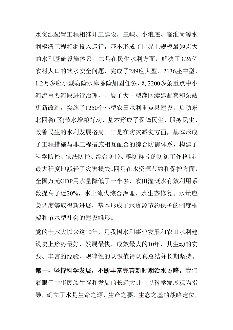 2020年（会议管理）全国冬春农田水利基本建设电视电话会议(DOC 29页)_第4页