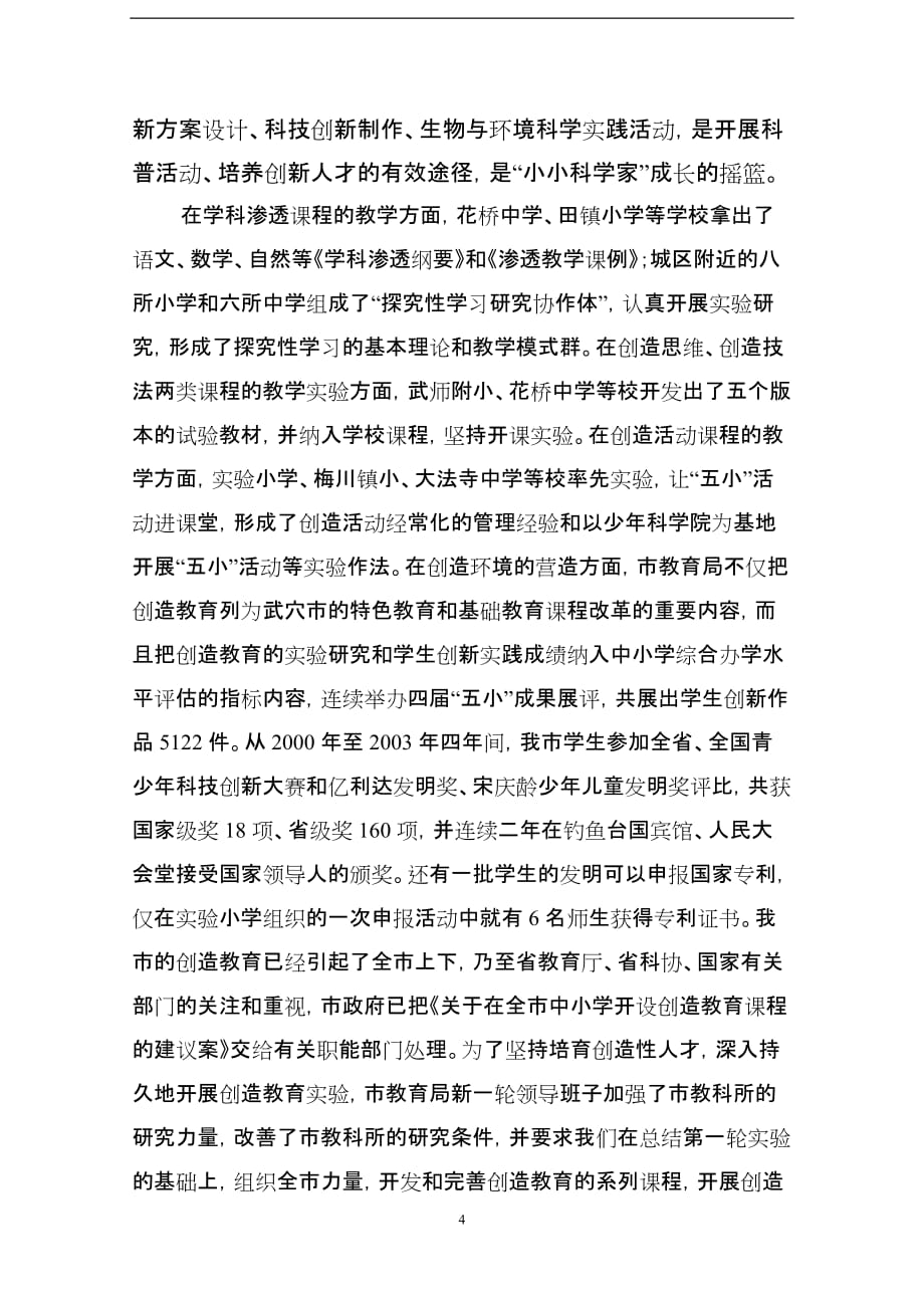 2020年(创新管理）立足科普活动培育创新人才——湖北省武穴市关于组织青少年学生开展__第4页