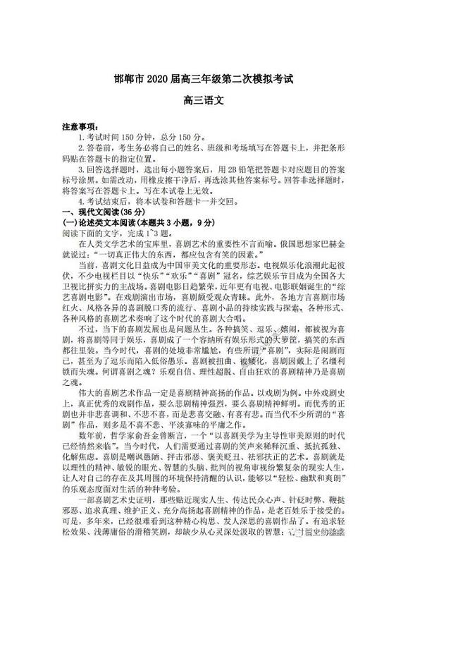 河北邯郸市2020届高三年级第二次模拟考试 语文卷（含答案）