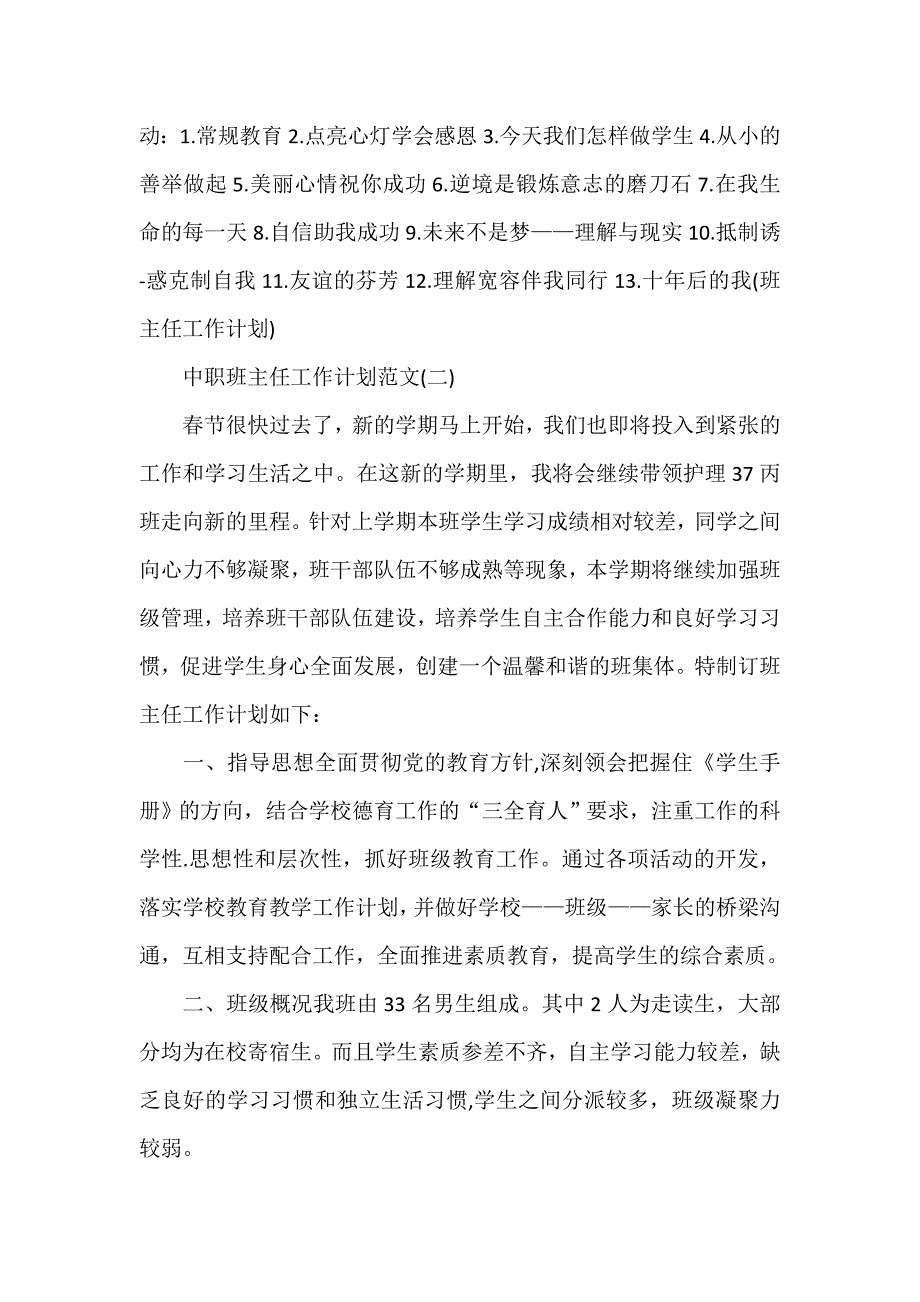 工作计划 班主任工作计划 中职班主任工作计划范文_第2页