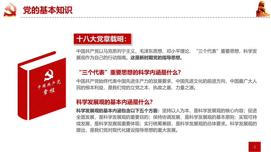 党支部党务知识培训课程ppt(20200620)_第4页