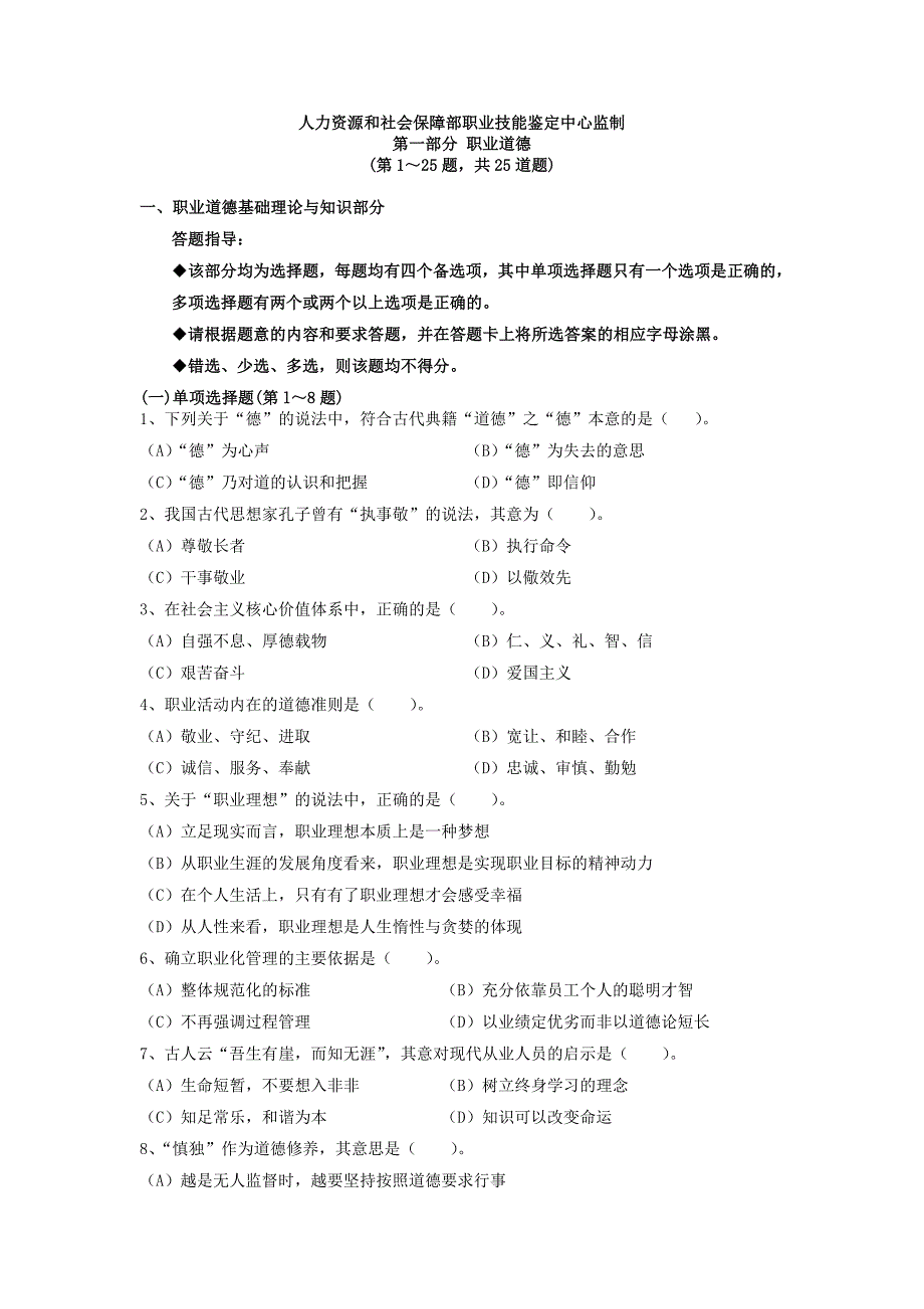 09年11月份人力资源管理师考试试题_第2页