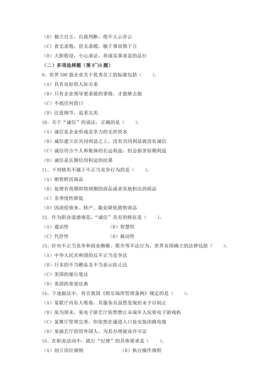 09年11月份人力资源管理师考试试题_第3页