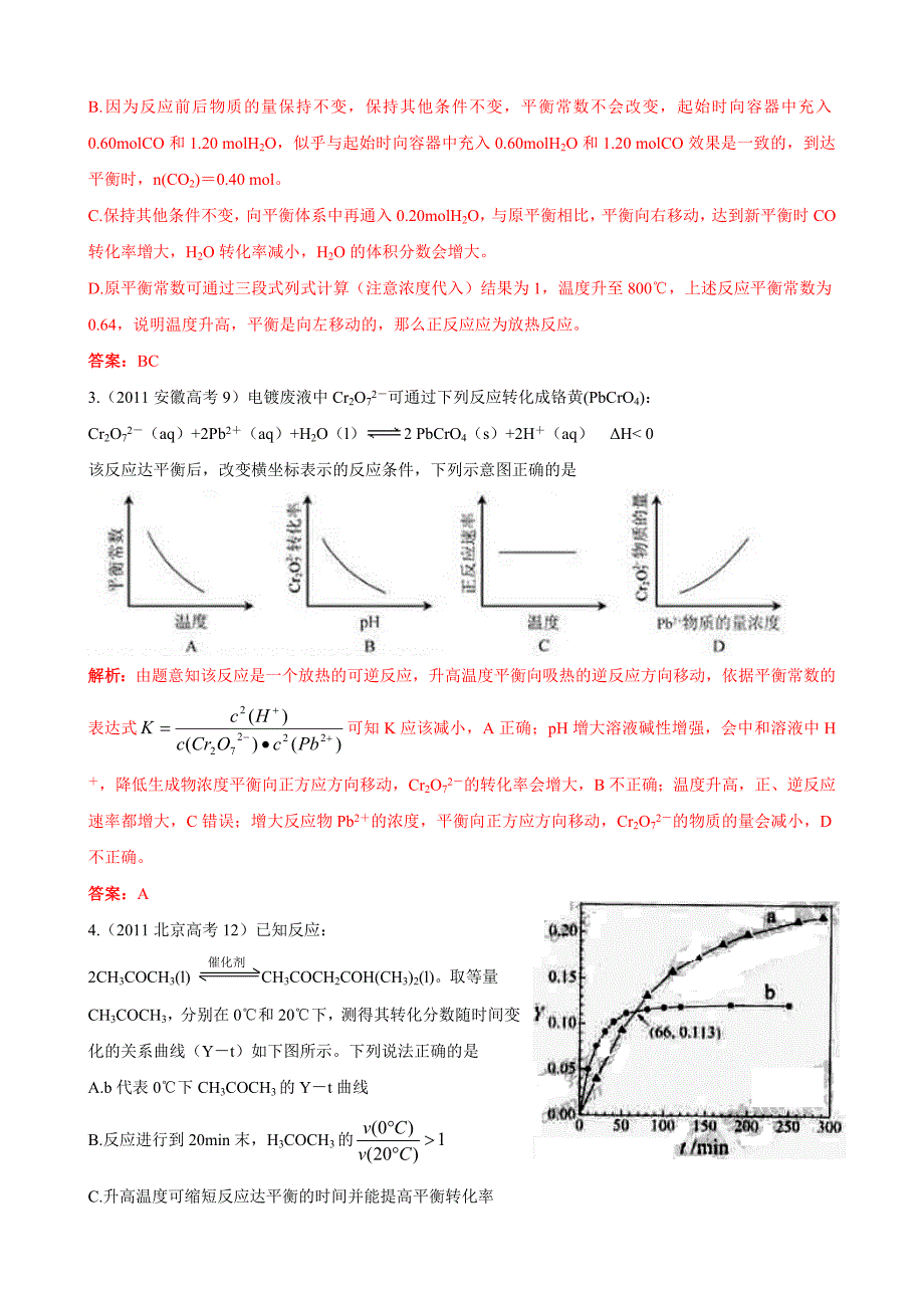 09-11年高考化学试题分类解析汇编之化学反应速率和化学平衡(精校版)_第2页