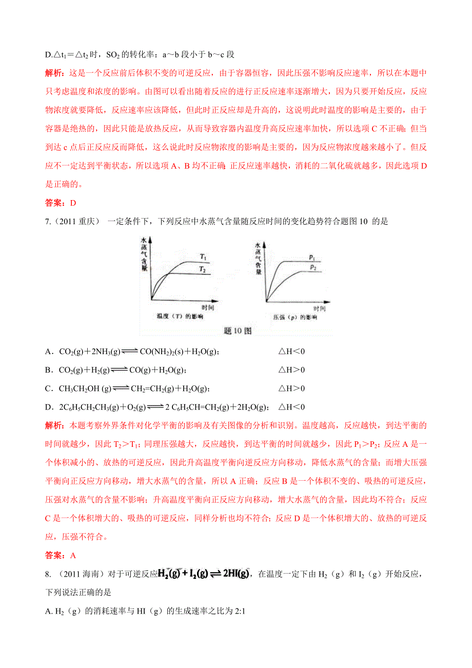 09-11年高考化学试题分类解析汇编之化学反应速率和化学平衡(精校版)_第4页