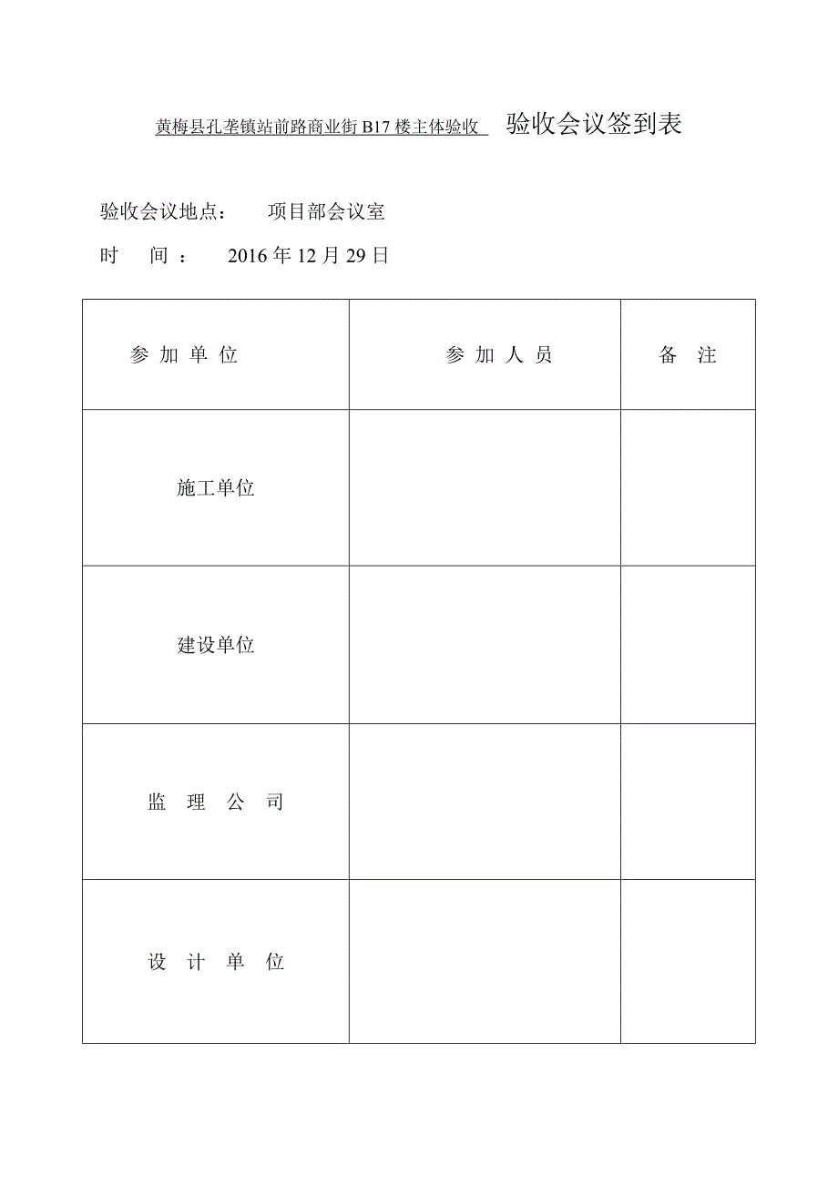 2020年（会议管理）验收会议签到表_第2页