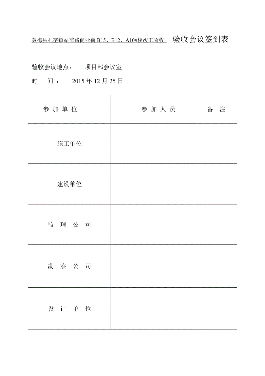 2020年（会议管理）验收会议签到表_第3页