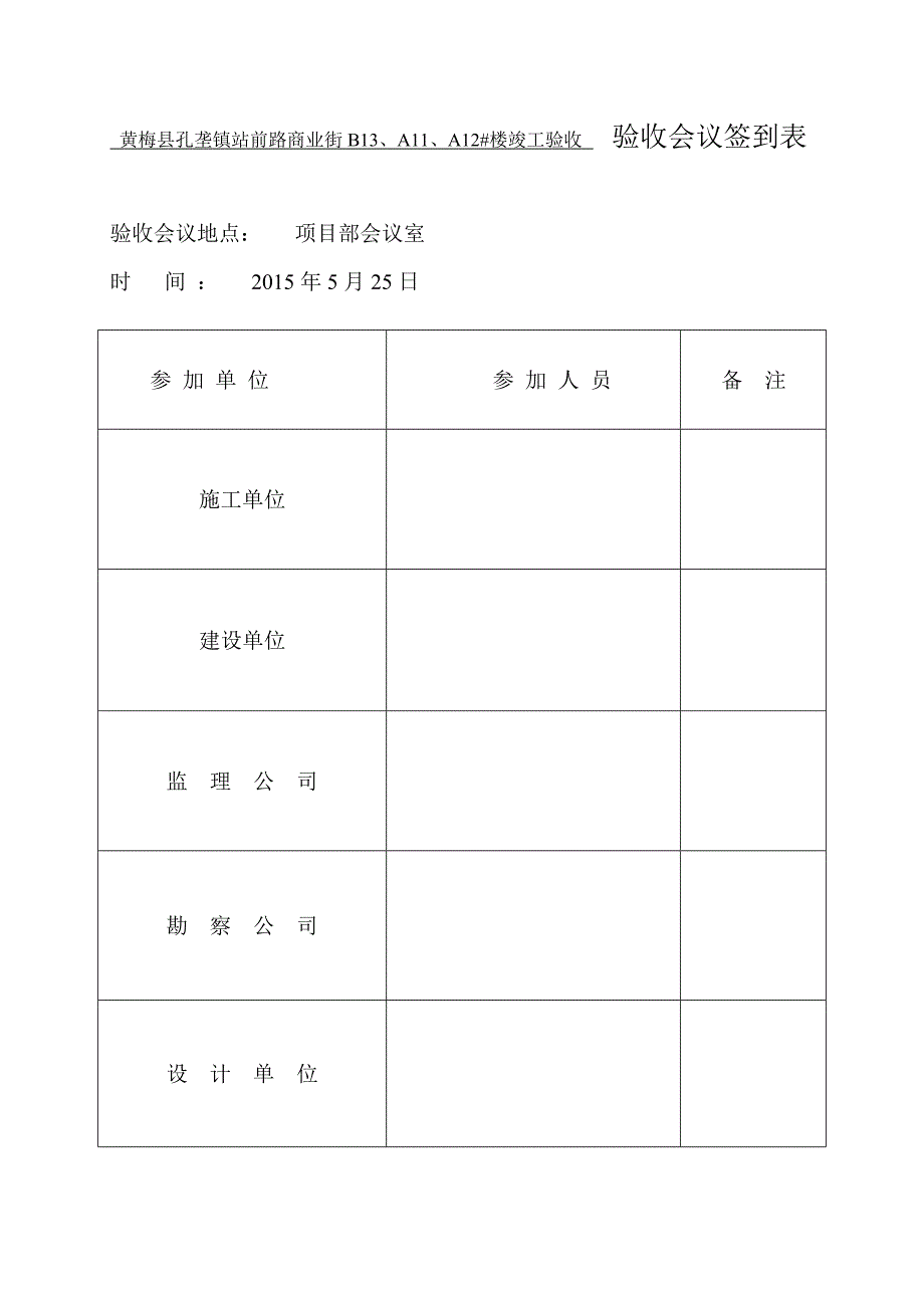 2020年（会议管理）验收会议签到表_第4页