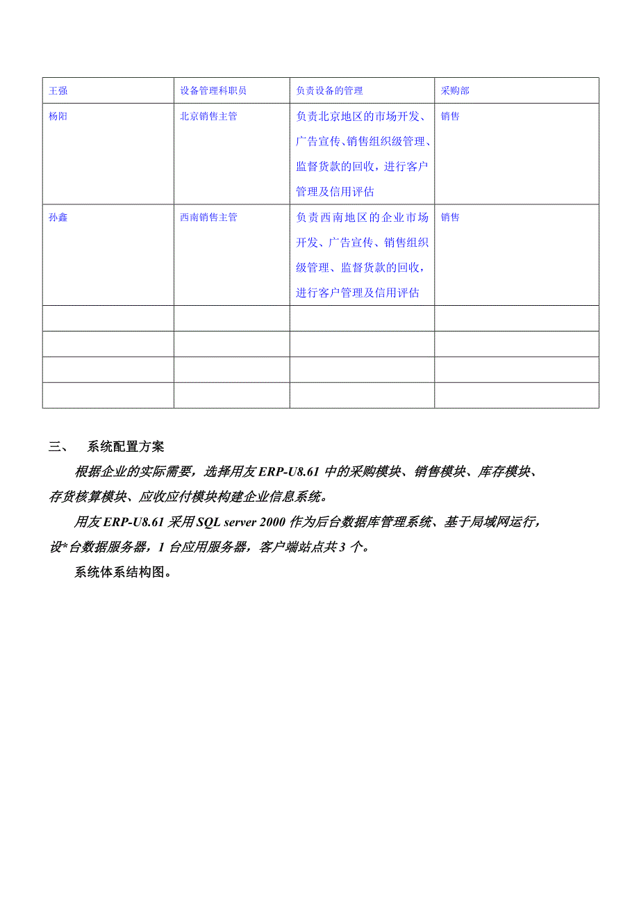 ERP系统实施解决方案_第3页