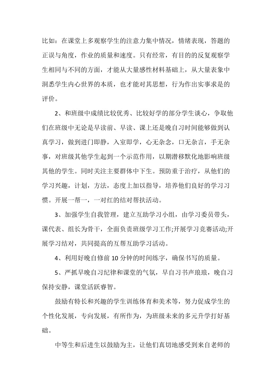 工作计划 班主任工作计划 2020高二班主任工作计划 班主任新学期工作计划_第4页