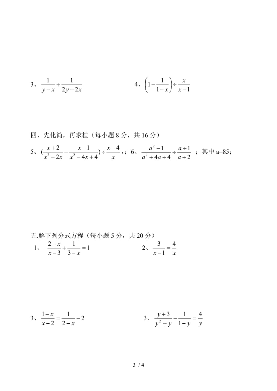 新北师大版八年级下册第五章分式与分式方程测试题_第3页