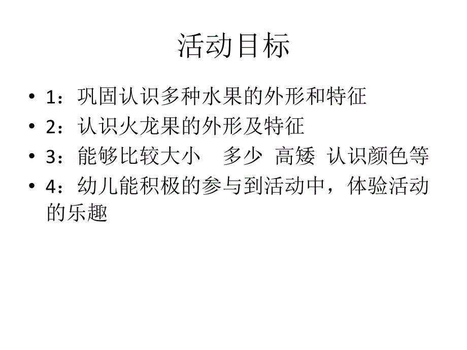 小班科学-各种各样的水果演示教学_第2页