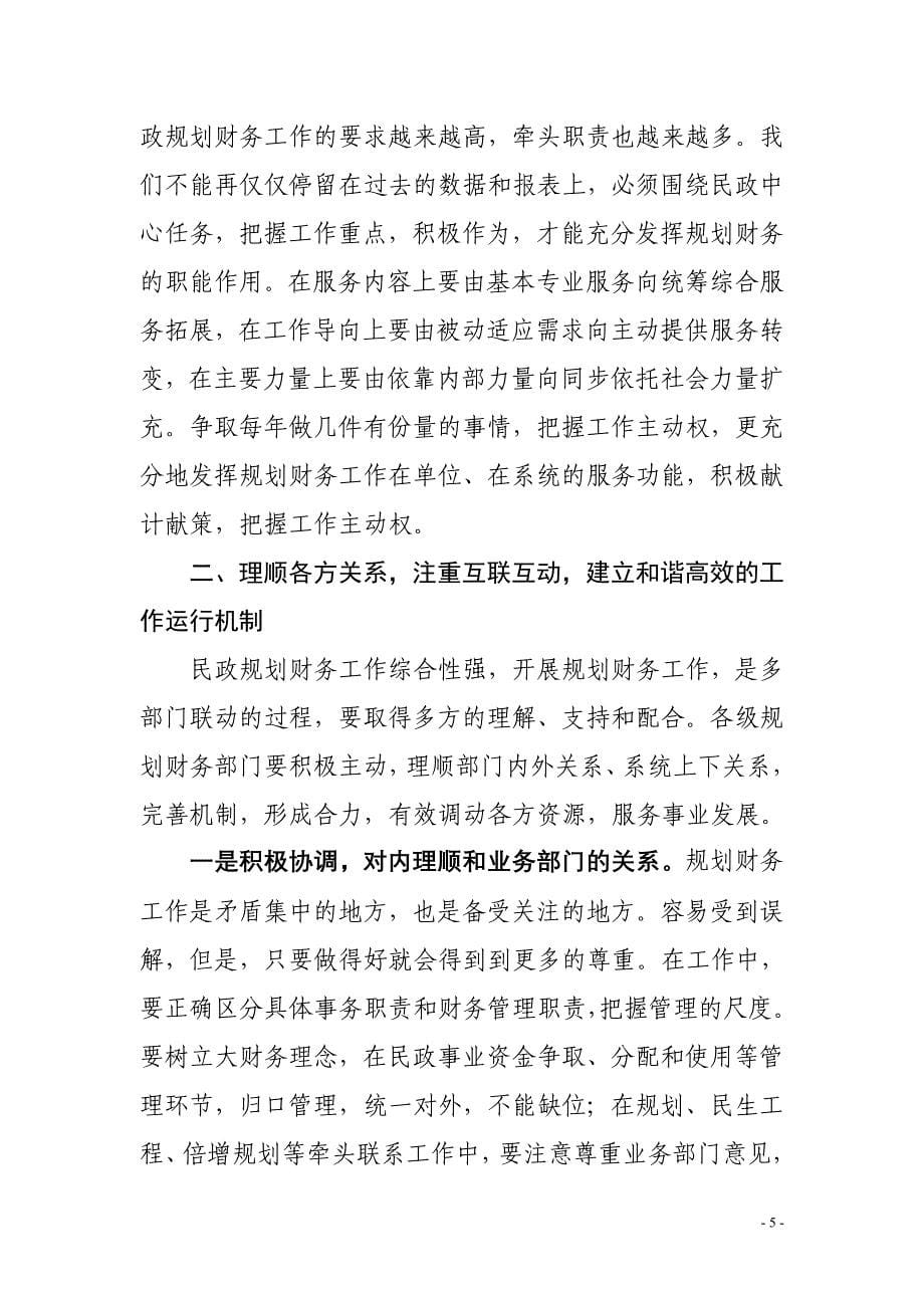 2020年（会议管理）在全省规划财务统计会议上的讲话(DOC 13页)_第5页