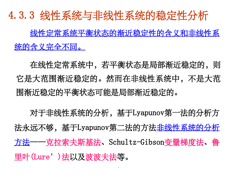 现代控制理论第4章2PPT课件_第1页