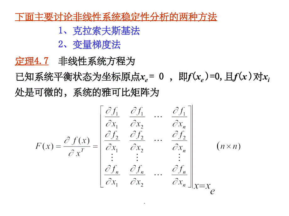 现代控制理论第4章2PPT课件_第2页