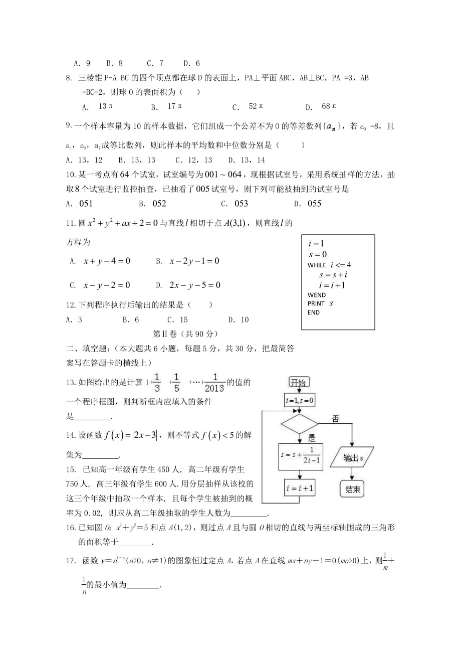 江西省赣州市学年高二数学上学期第一次月考试题文（PDF）_第2页