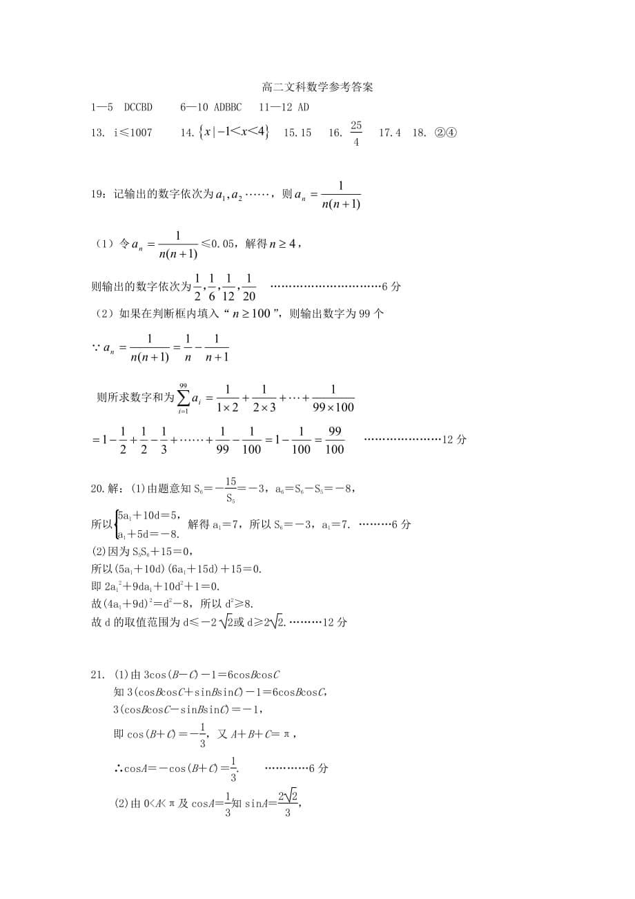 江西省赣州市学年高二数学上学期第一次月考试题文（PDF）_第5页