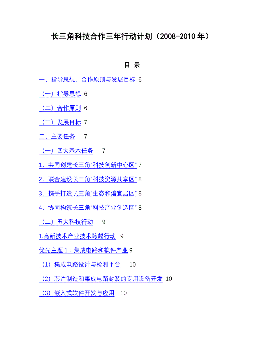 2020年（会议管理）长三角区域创新体系建设联席会议办公室_第3页