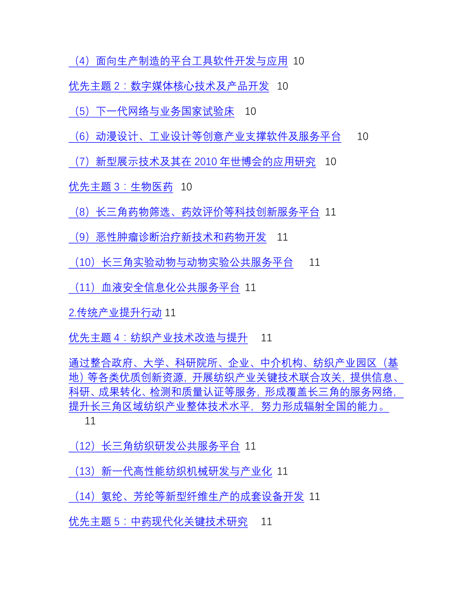 2020年（会议管理）长三角区域创新体系建设联席会议办公室_第4页