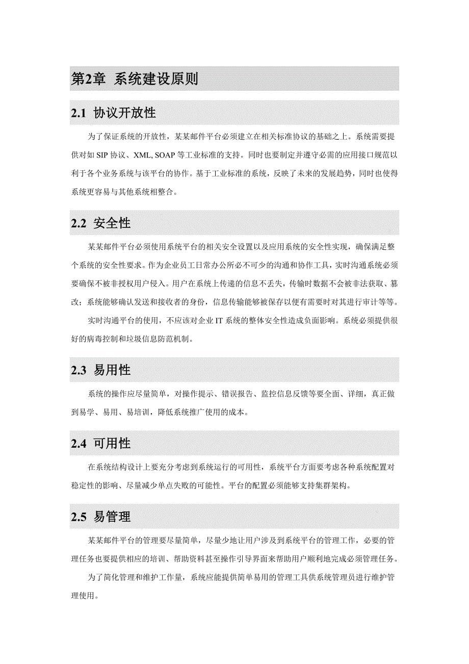 Exchange技术方案建议书2010_第5页