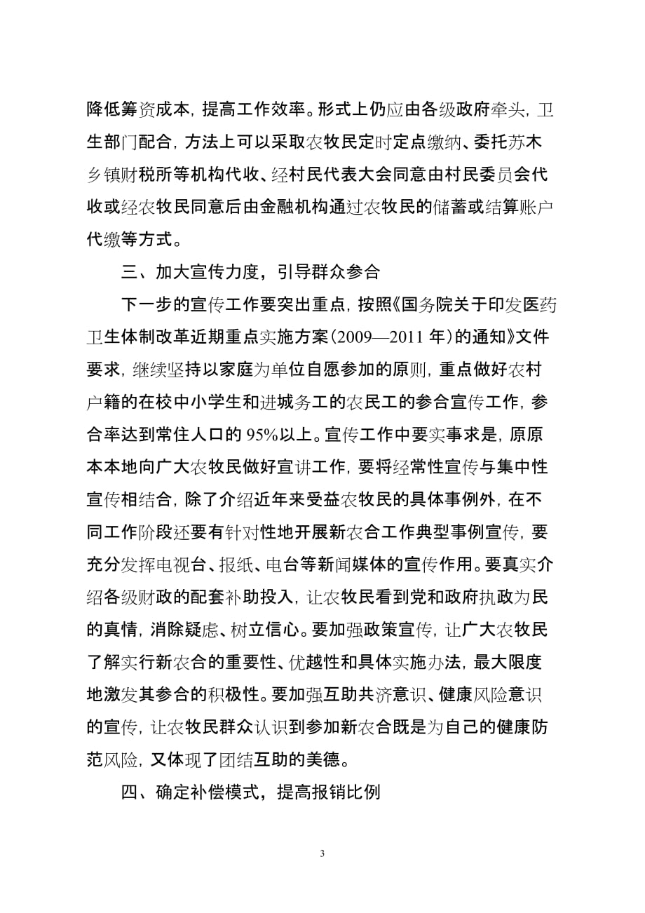 2020年(发展战略）内蒙古自治区巩固和发展__第3页