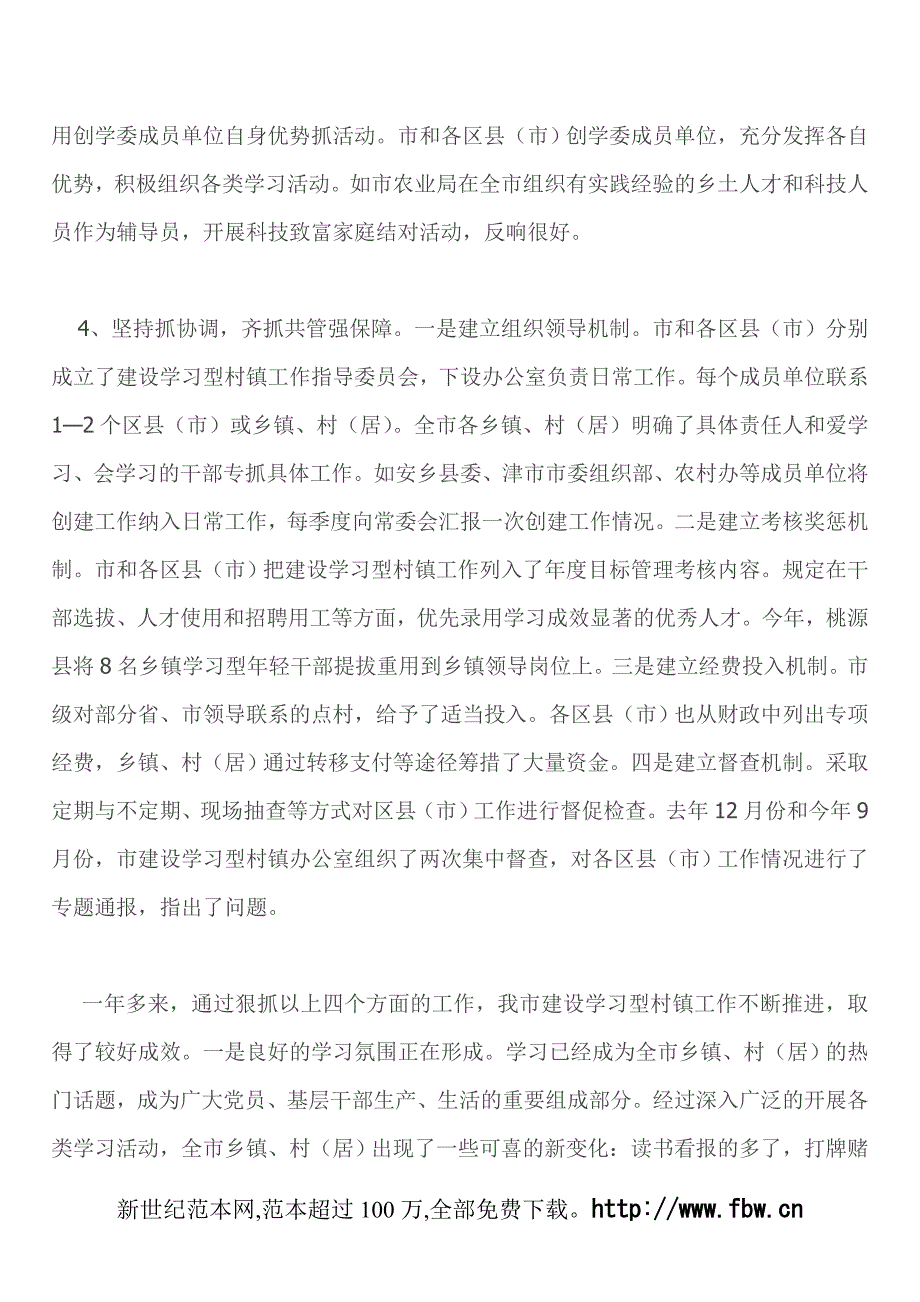 2020年（会议管理）在全市建设学习型村镇工作现场经验交流会议上的讲话_第4页