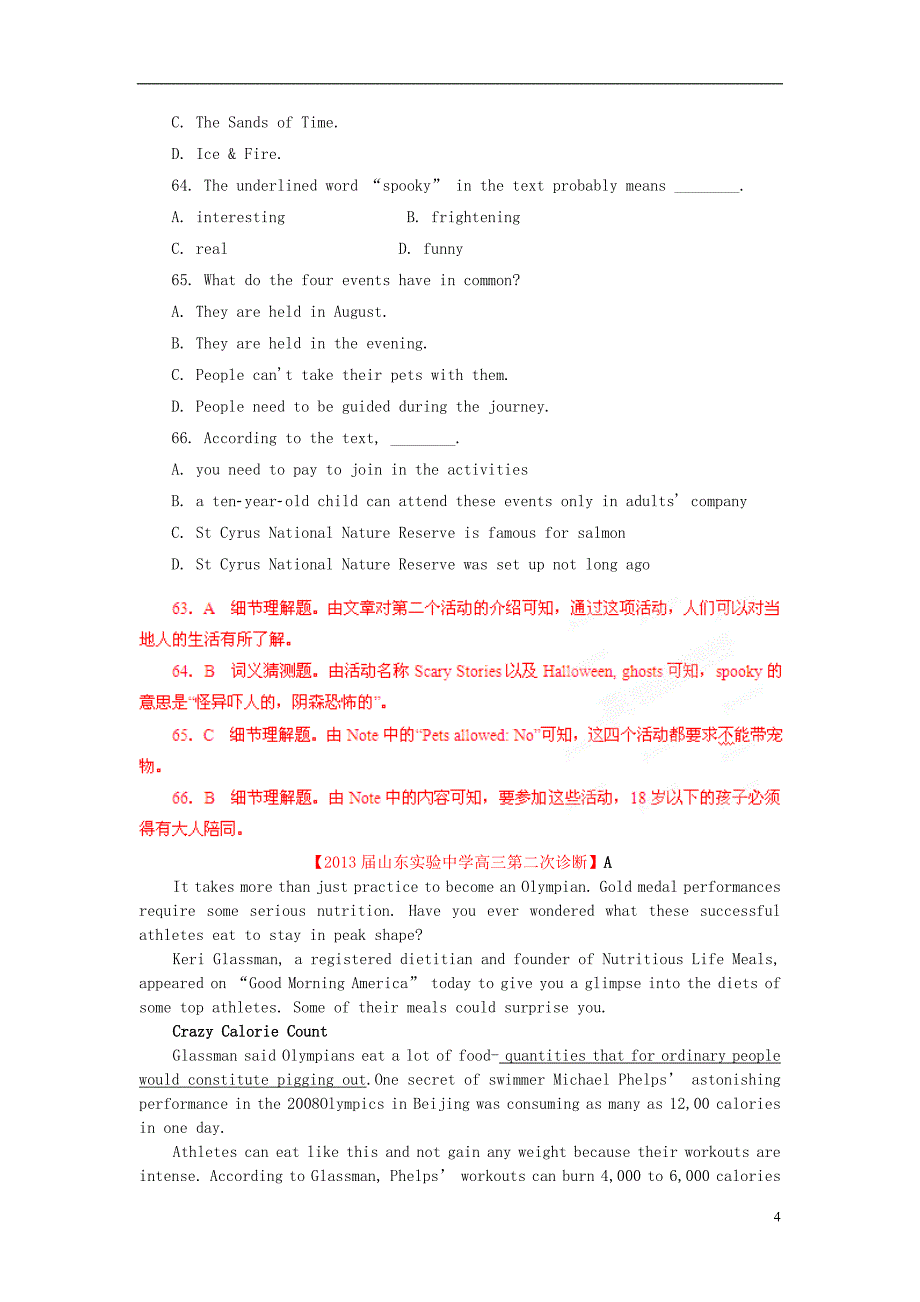 2013高考英语二轮复习 精品资料专题17 阅读理解名校测试（教师版）.doc_第4页