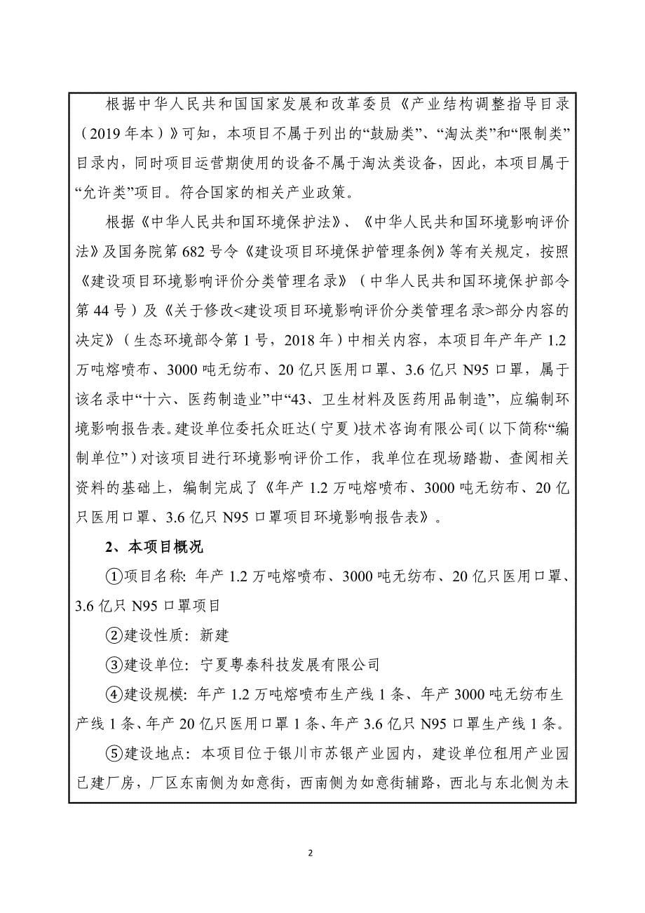 年产1.2万吨熔3000吨无纺布、20亿只医用口罩、3.6亿只N95口罩项目环境影响报告表_第5页