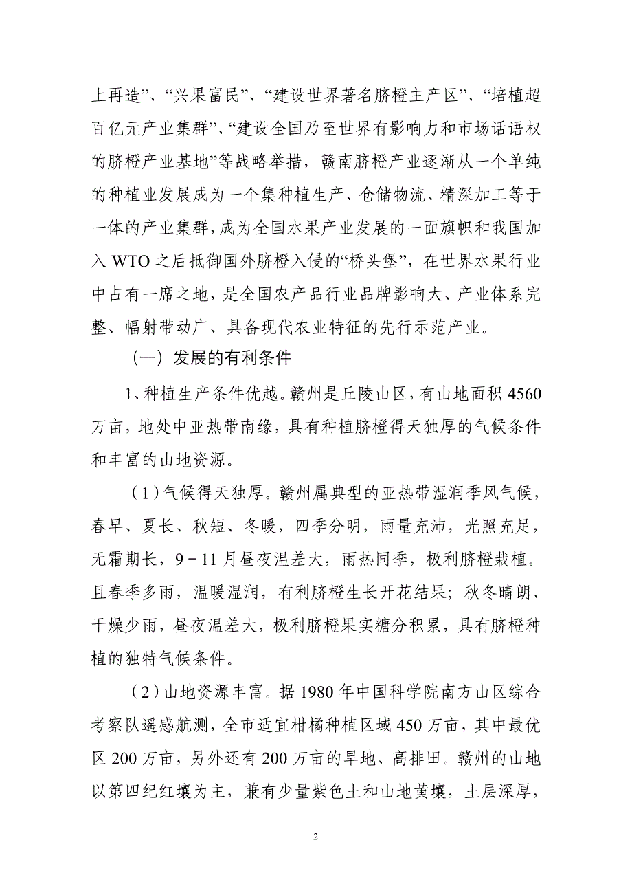 2020年(发展战略）赣南脐橙产业发展情况报告(汇总)__第2页