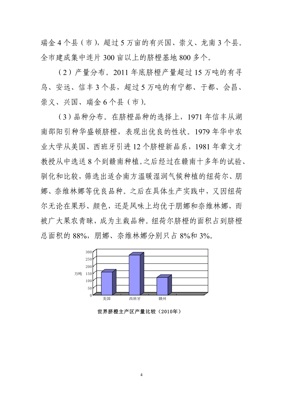 2020年(发展战略）赣南脐橙产业发展情况报告(汇总)__第4页