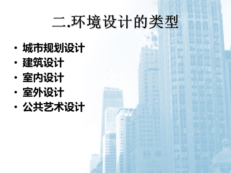 环境设计 环艺11001.ppt_第4页