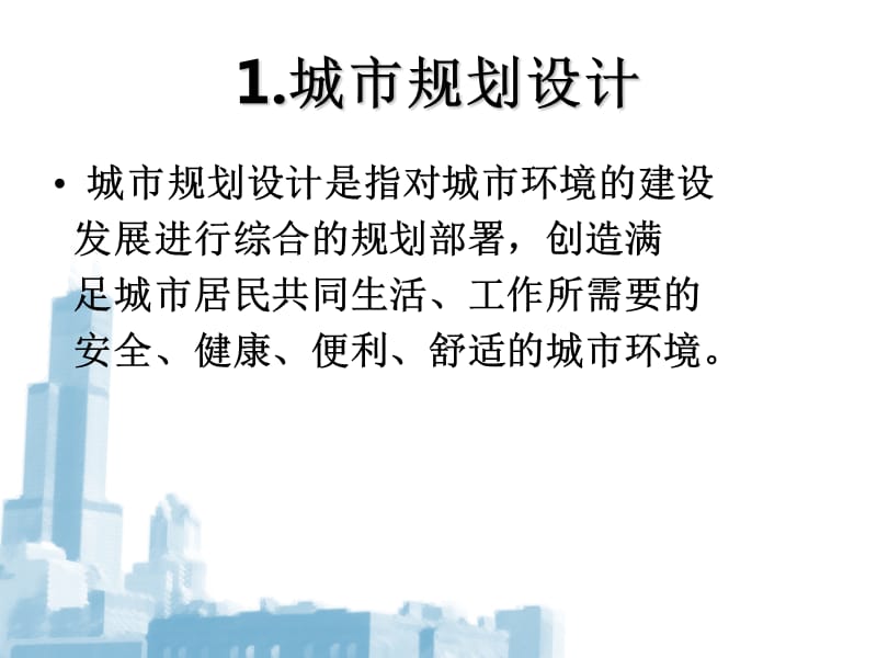 环境设计 环艺11001.ppt_第5页