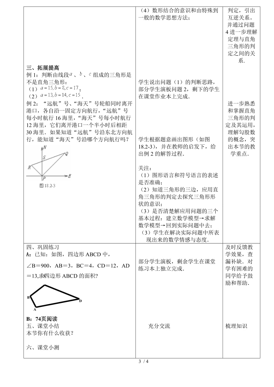 一定是直角三角形吗-观水中学教学设计-(word)_第3页