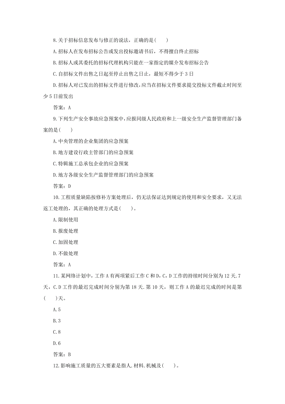 2016年二级建造师《建设工程施工管理》真题及答案_第3页