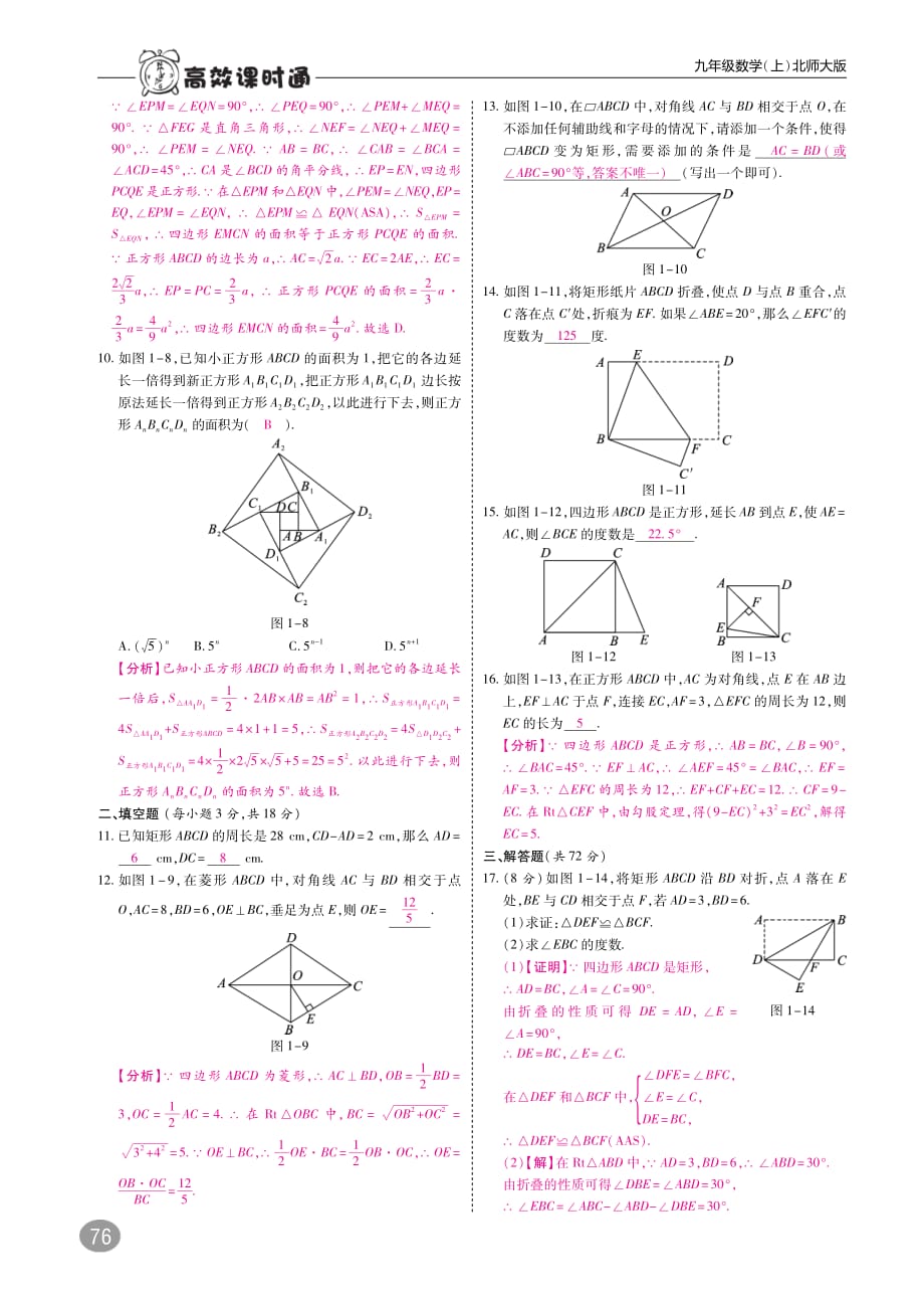 九年级数学上册第一章检测卷（pdf）（新版）北师大版_第2页