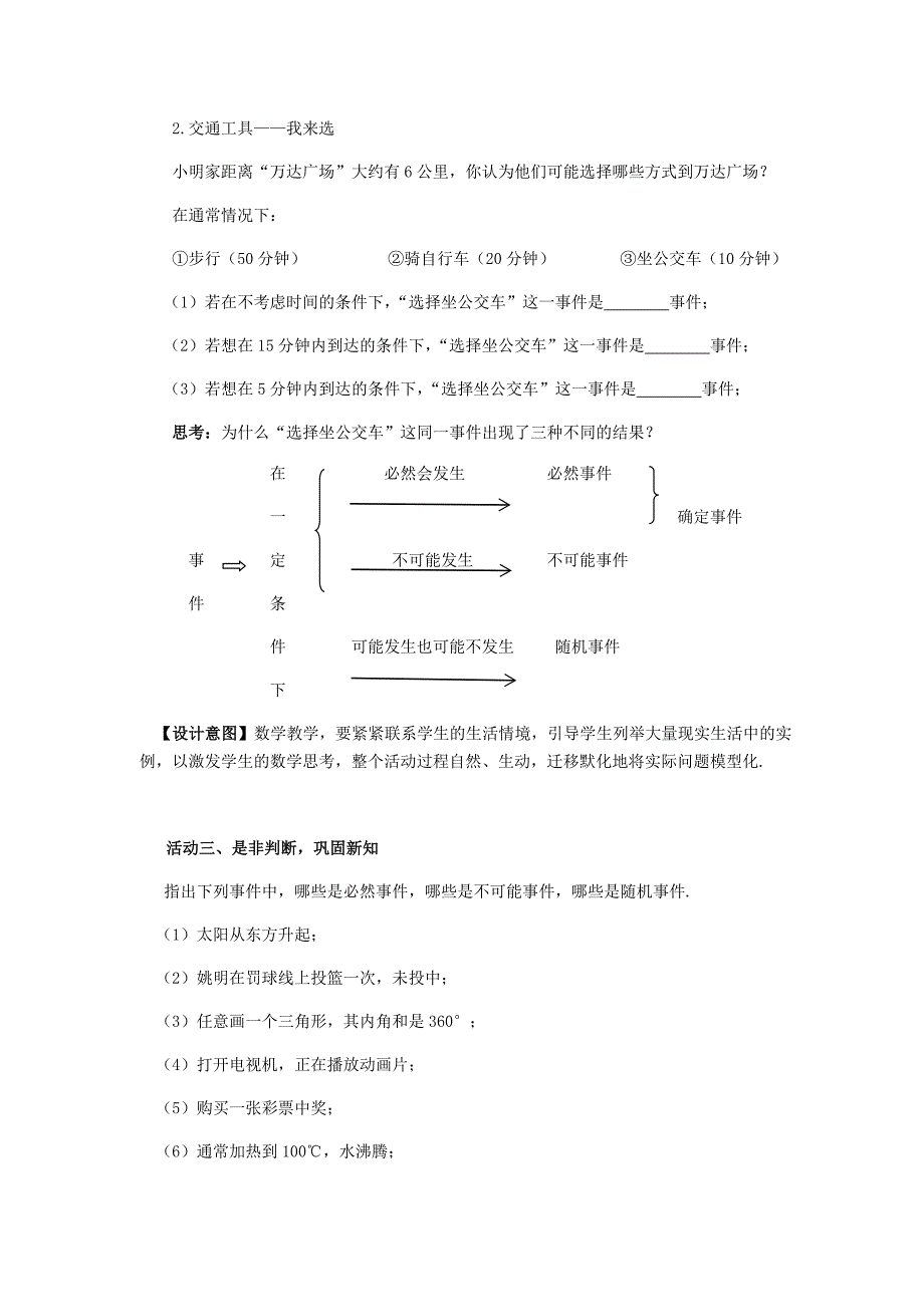 2016年湖北省初中数学优秀说课稿模板_第4页