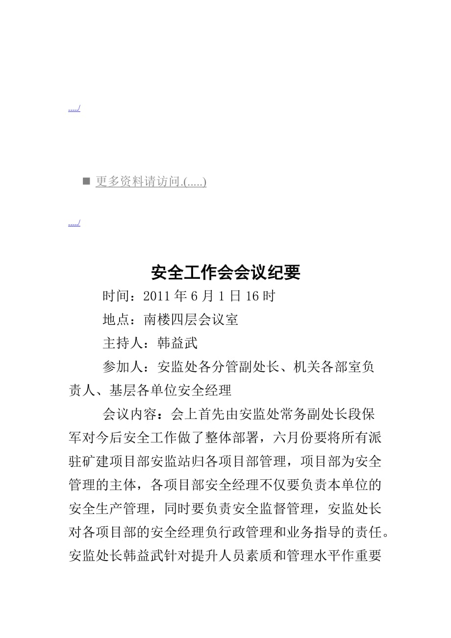 2020年（会议管理）安全工作会会议概要(doc 8页)_第1页