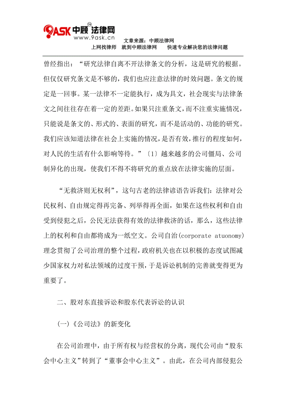 2020年(董事与股东）论股东权利的诉讼保障__第2页