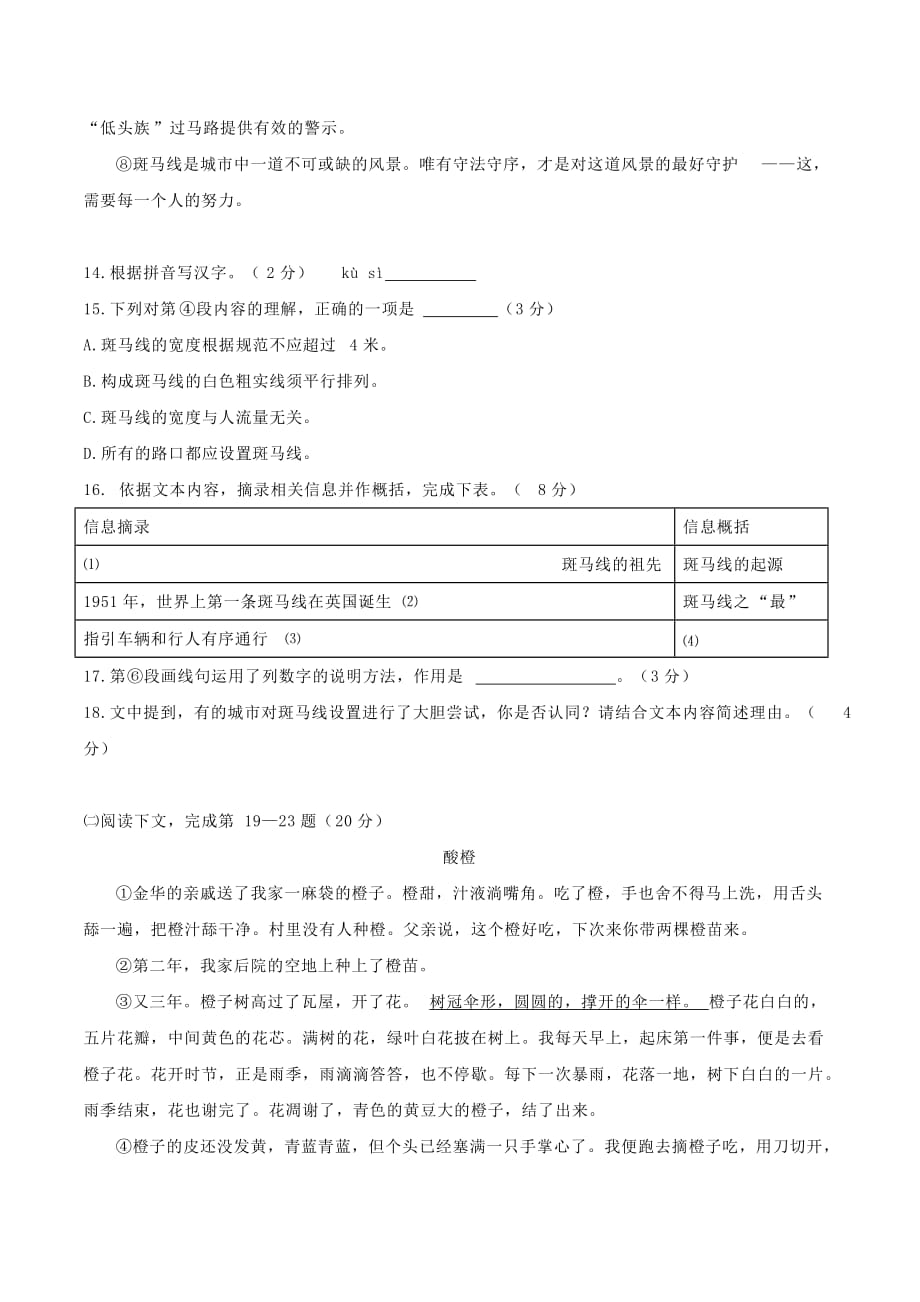 2018年上海市中考语文真题试题(含答案).doc_第4页