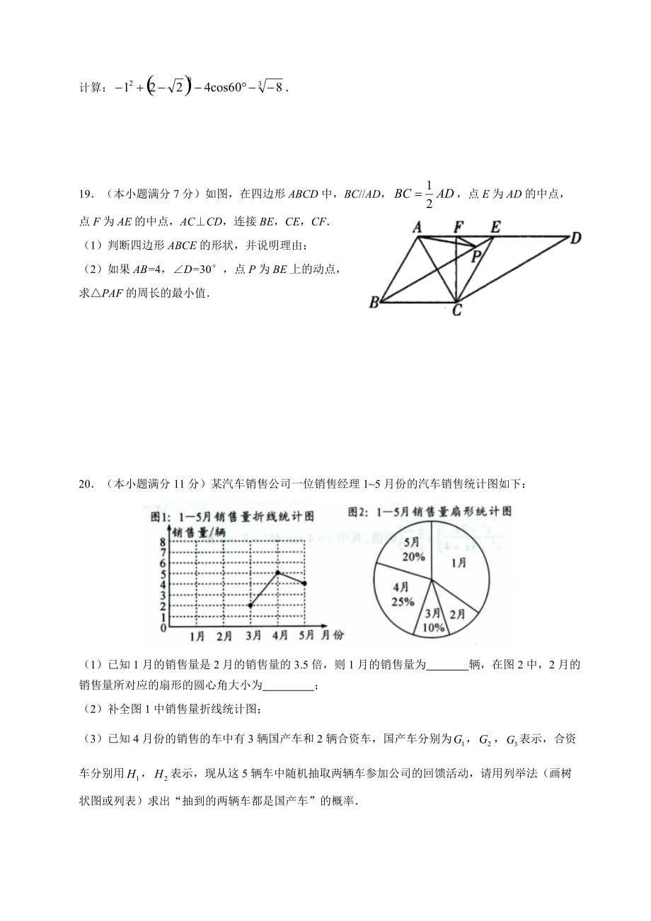 2019年德阳市中考数学(真题不含答案).doc_第4页