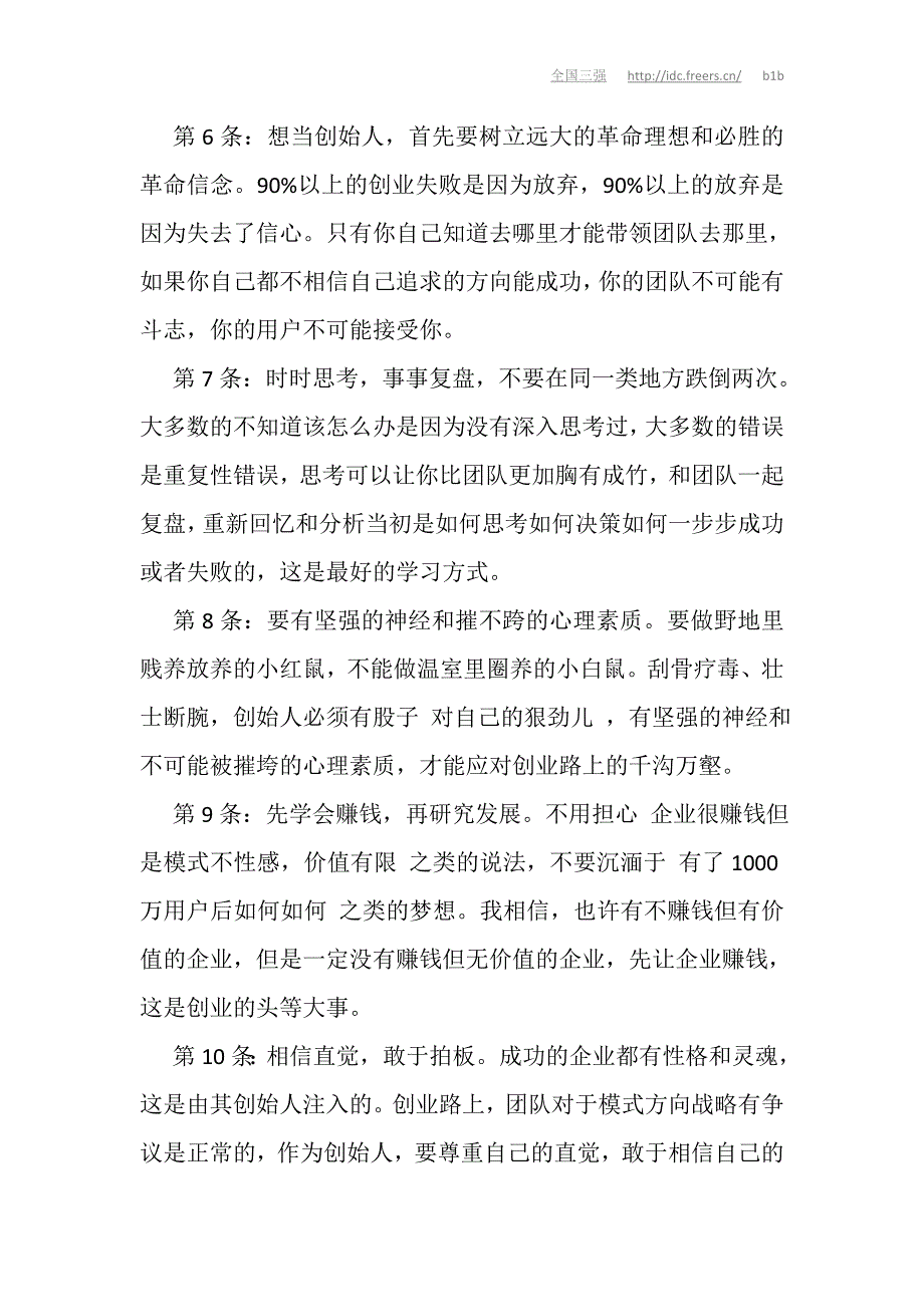 2020年(董事与股东）拉卡拉董事长孙陶然创业36条军规及个人经典语录分享__第2页