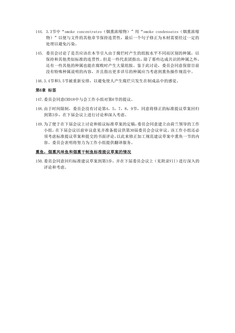 2020年（会议管理）第29届水产及水产加工品(CCFFP)会议报告摘要_第2页