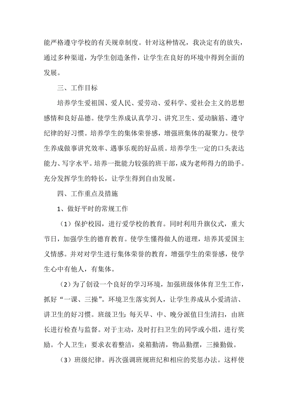 工作计划 班主任工作计划 二年级班主任下学期工作计划2020_第4页