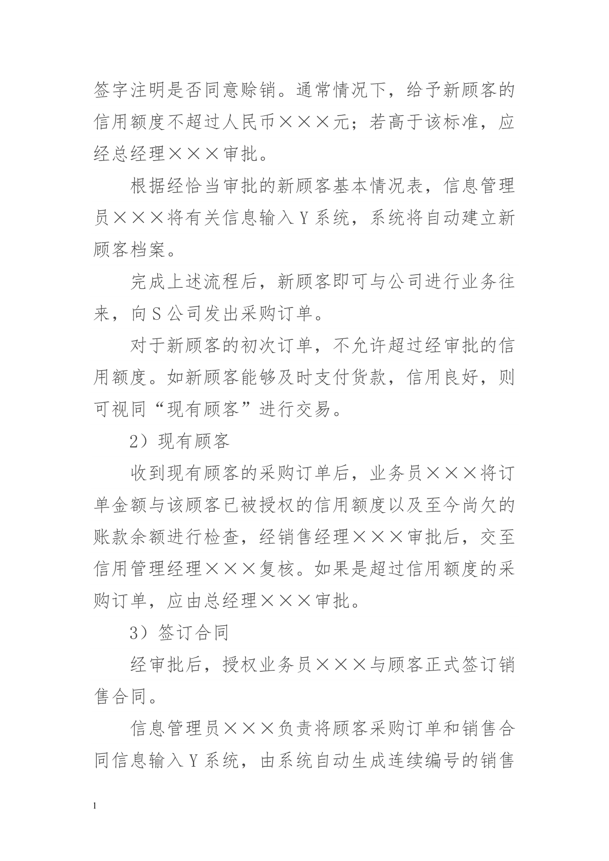 销售与收款循环内部控制工作底稿教学案例_第2页