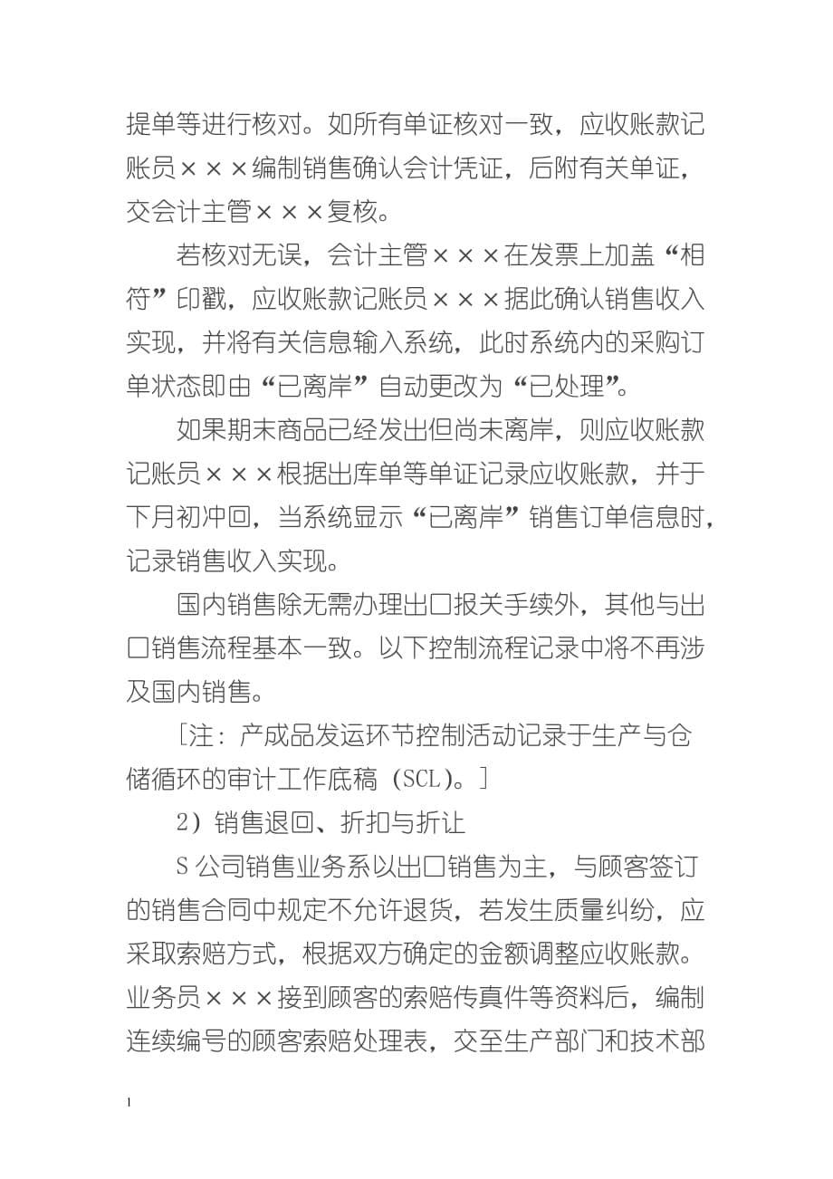 销售与收款循环内部控制工作底稿教学案例_第5页