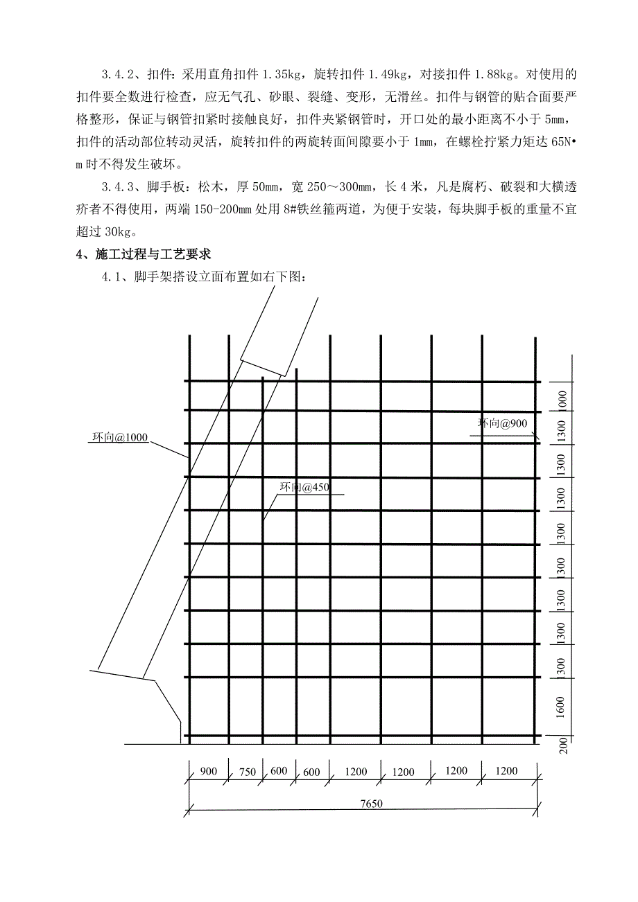 冷却塔人字柱脚手架方案_第2页