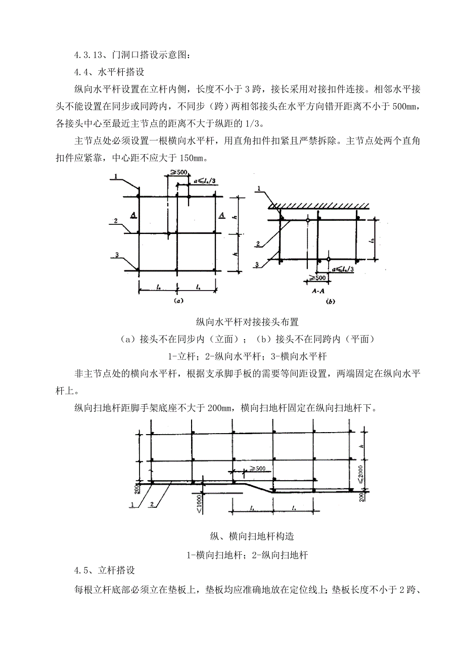 冷却塔人字柱脚手架方案_第4页