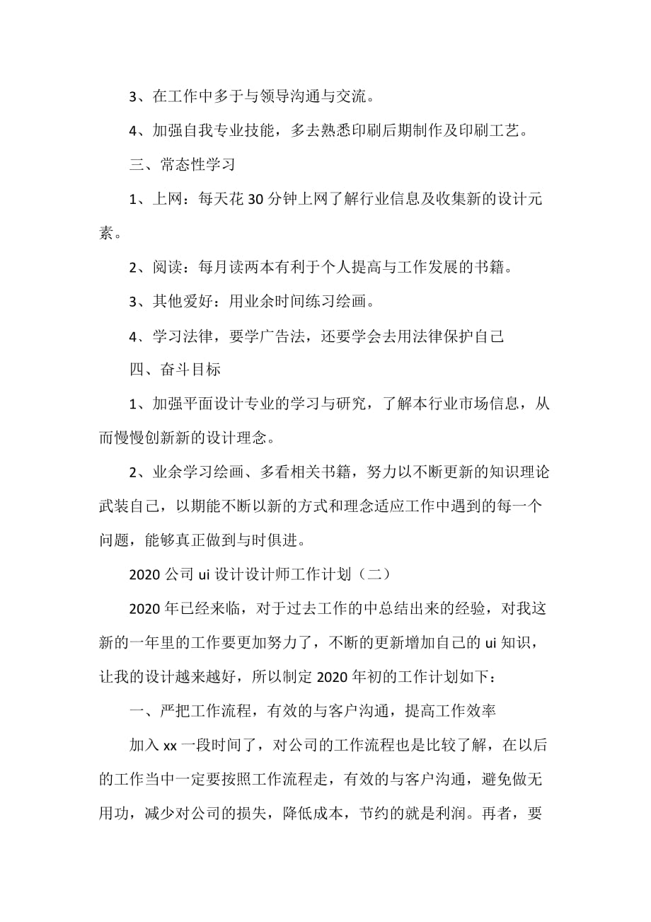 工作计划 工作计划范文 2020公司ui设计设计师工作计划_第2页