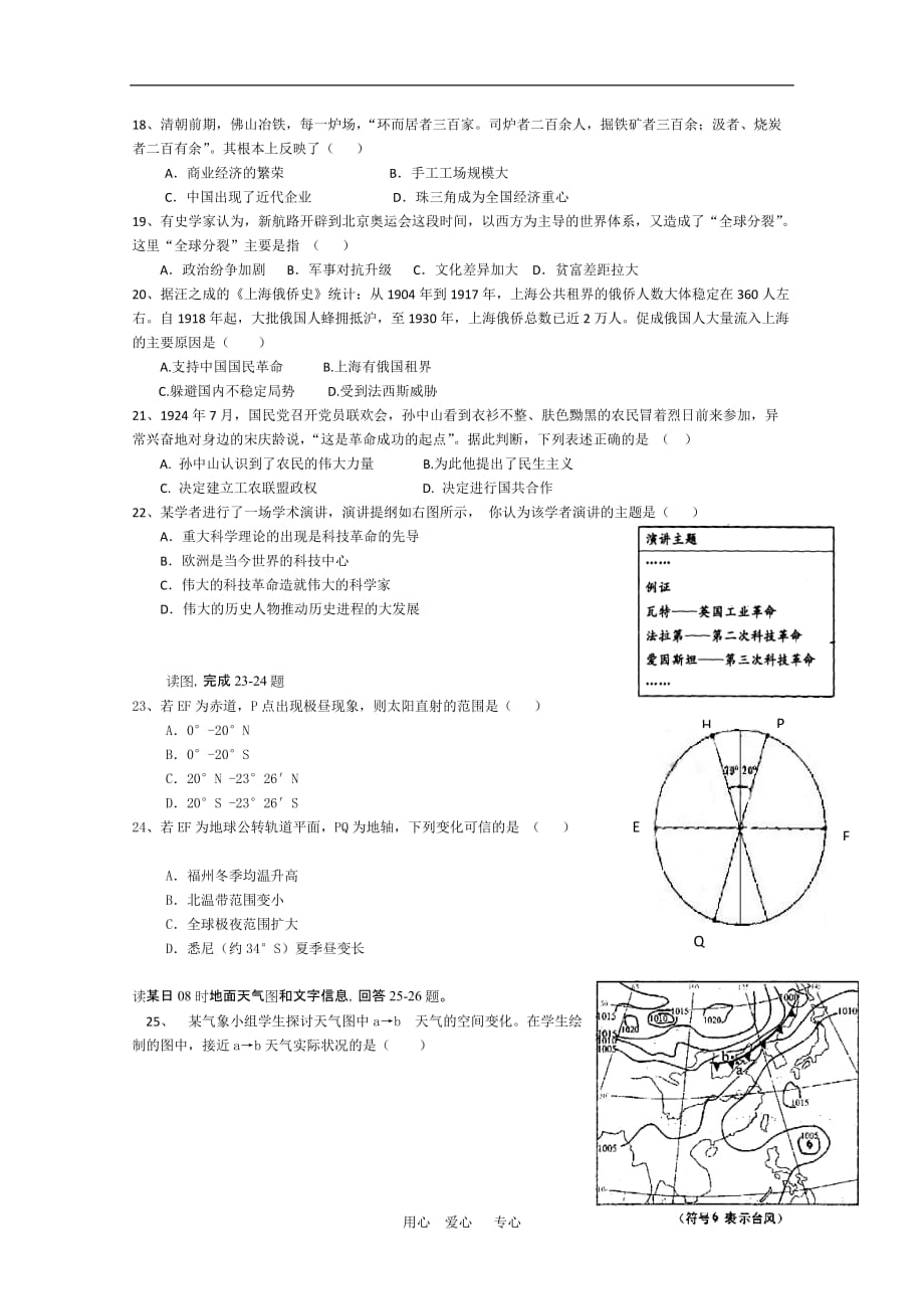 安徽省黄山一中2010届高三文综第一次高考模拟考试 新人教版.doc_第3页