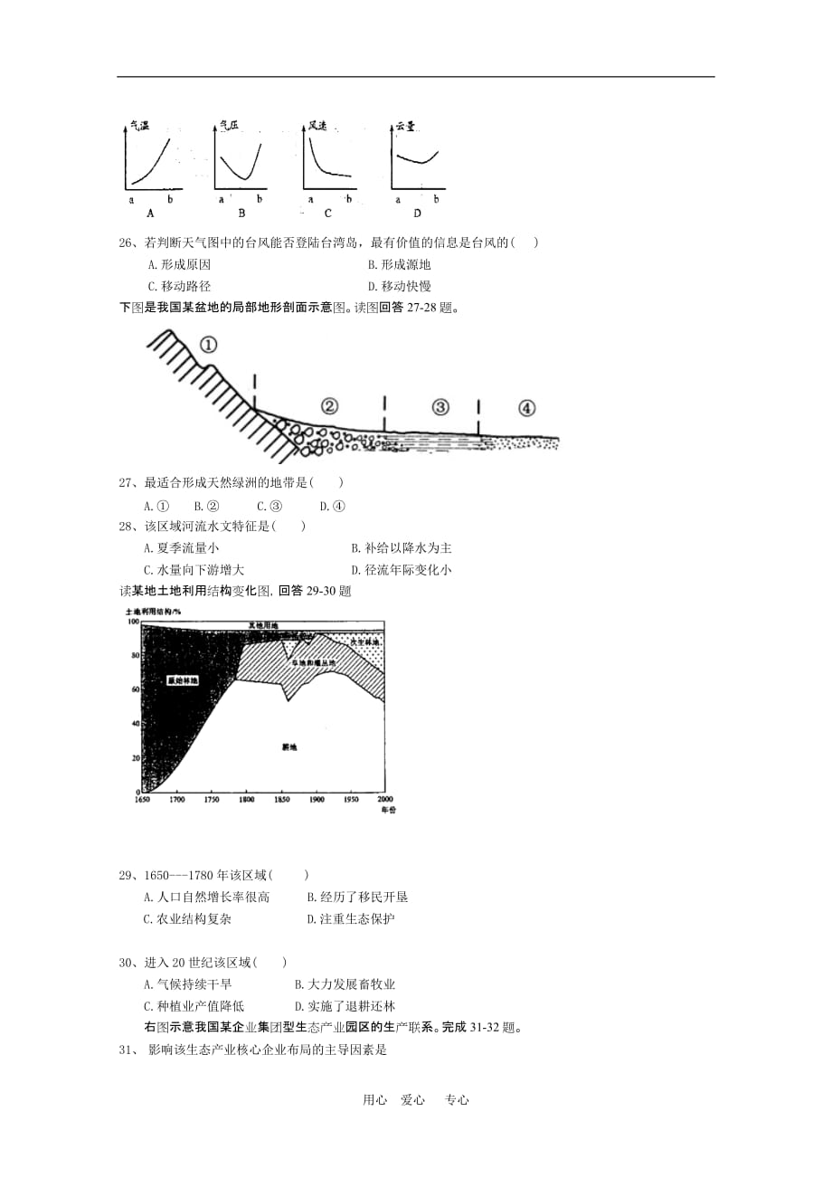 安徽省黄山一中2010届高三文综第一次高考模拟考试 新人教版.doc_第4页